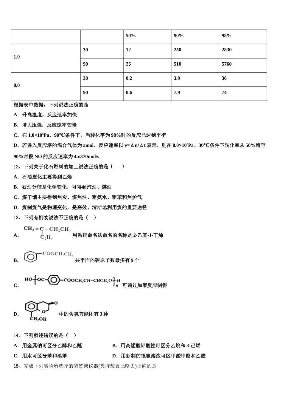 上海市12校联考2023学年高二化学第二学期期末经典试题（含解析）.doc_第3页
