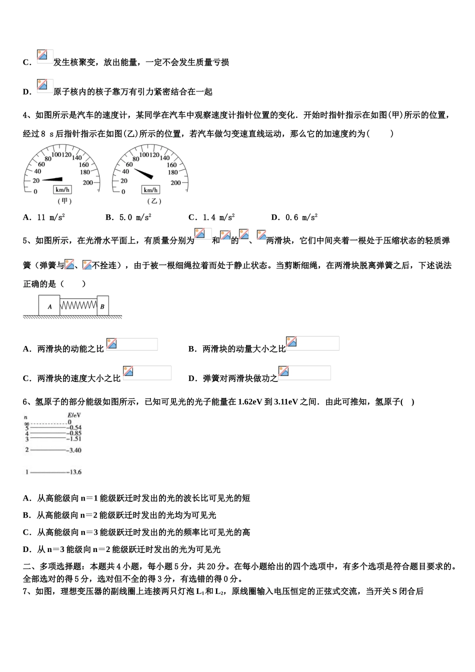 2023届湖南省永州市祁阳一中物理高二第二学期期末经典模拟试题（含解析）.doc_第2页