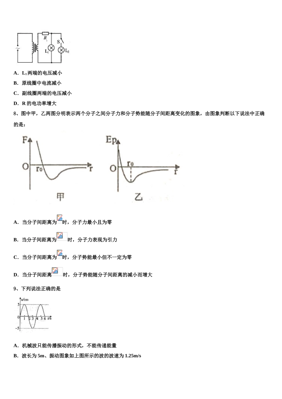 2023届湖南省永州市祁阳一中物理高二第二学期期末经典模拟试题（含解析）.doc_第3页
