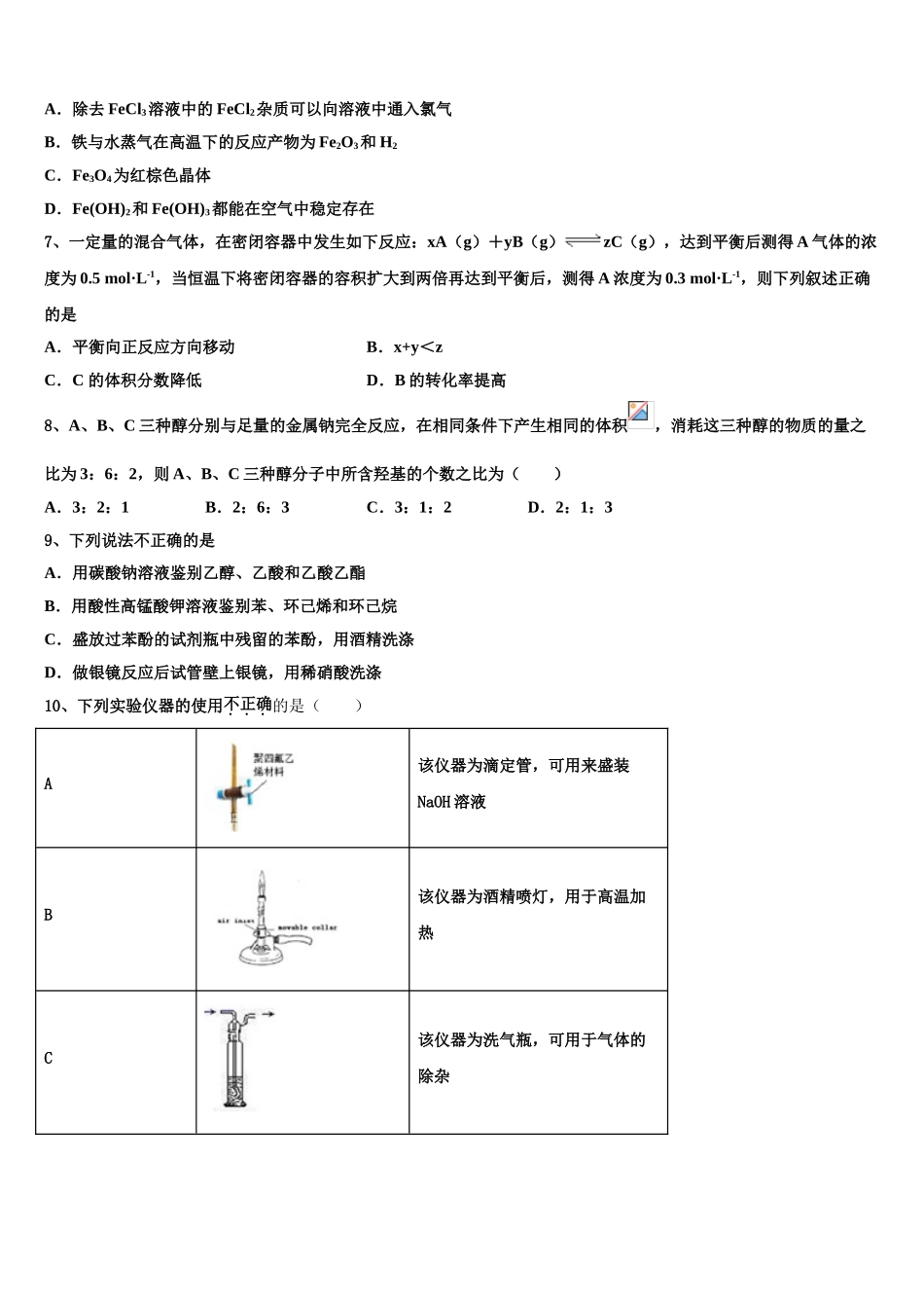 2023届陕西省黄陵县黄陵中学新部高二化学第二学期期末调研试题（含解析）.doc_第2页