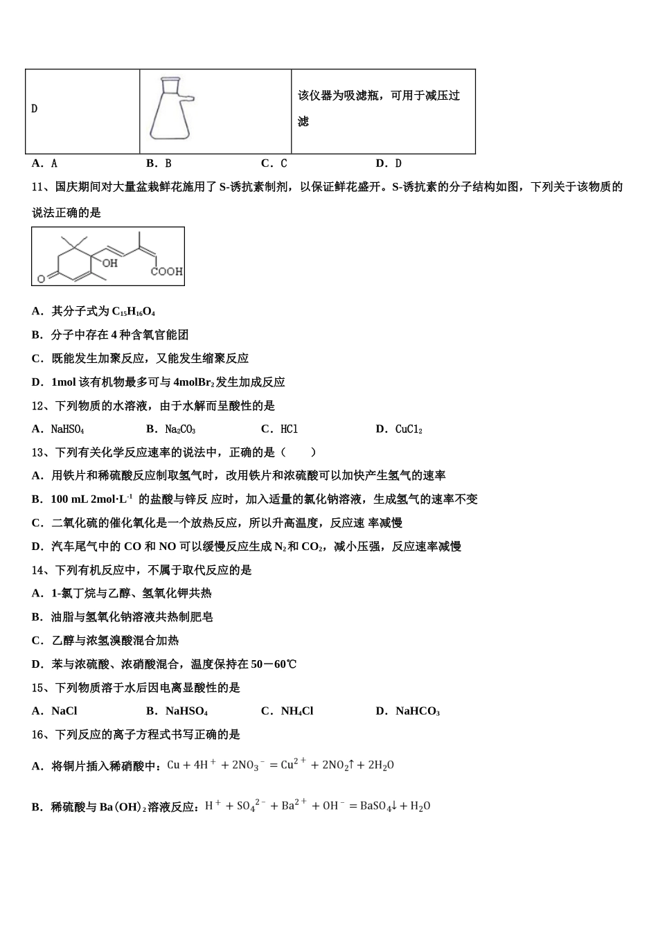2023届陕西省黄陵县黄陵中学新部高二化学第二学期期末调研试题（含解析）.doc_第3页