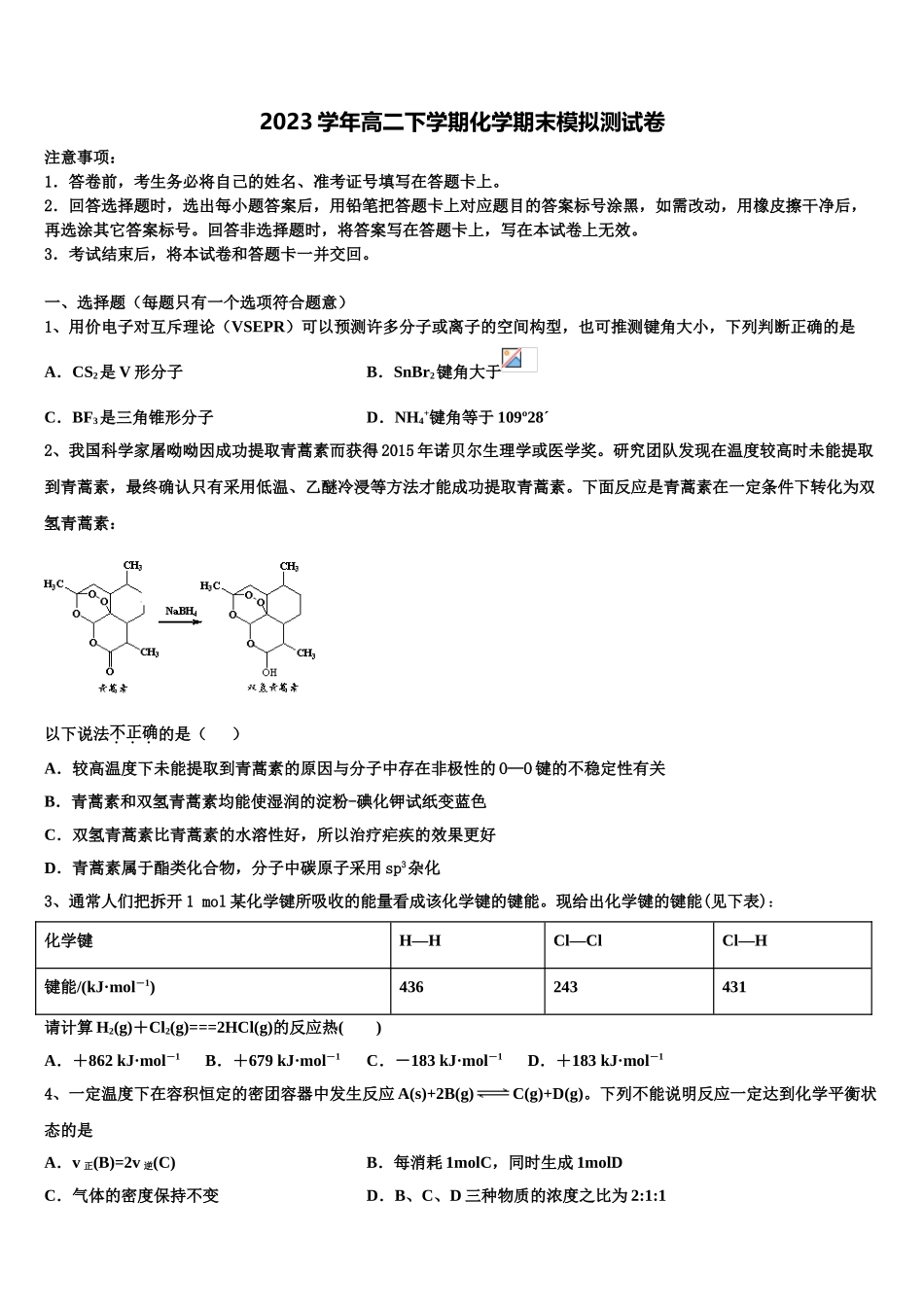 2023届重庆实验中学化学高二下期末学业水平测试试题（含解析）.doc_第1页