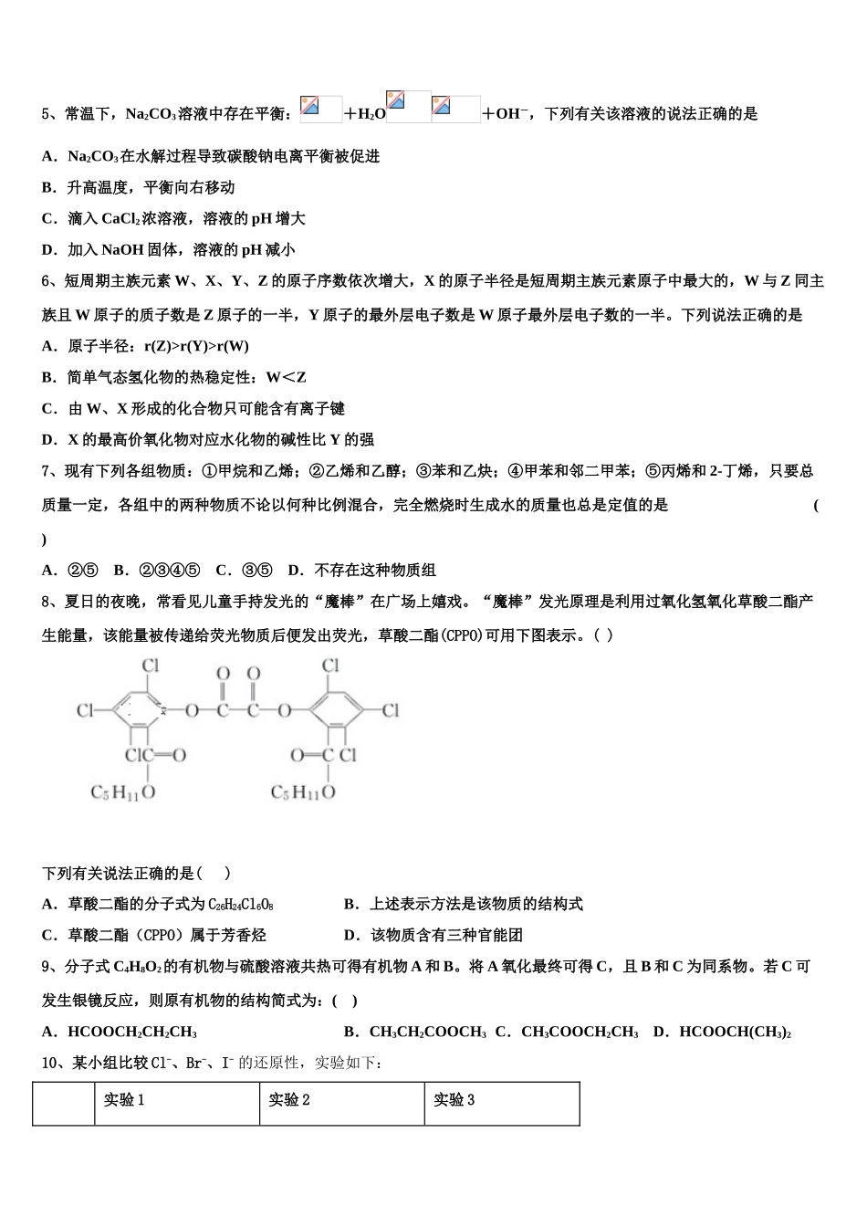 2023届重庆实验中学化学高二下期末学业水平测试试题（含解析）.doc_第2页