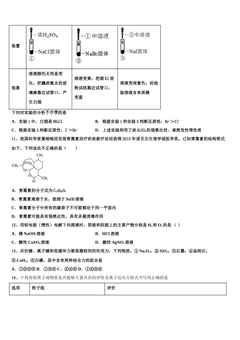 2023届重庆实验中学化学高二下期末学业水平测试试题（含解析）.doc_第3页