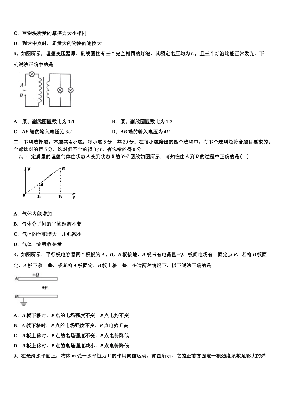 2023届湖北省荆州市沙市区沙市中学高二物理第二学期期末考试模拟试题（含解析）.doc_第2页