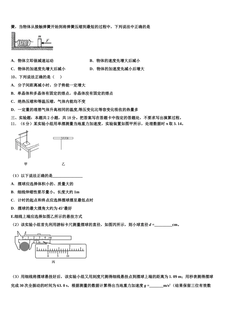 2023届湖北省荆州市沙市区沙市中学高二物理第二学期期末考试模拟试题（含解析）.doc_第3页