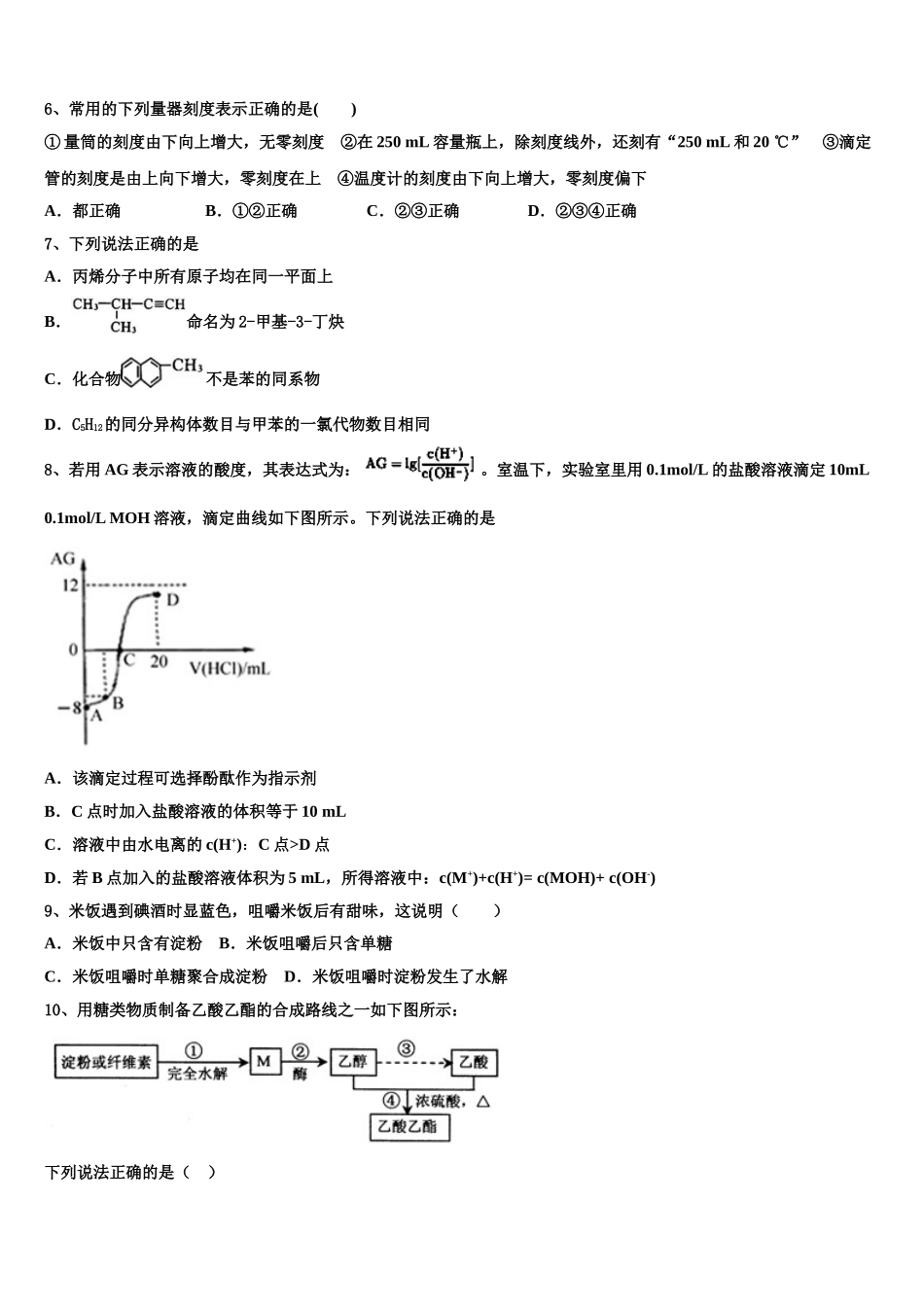 2023届湖北省黄冈市浠水实验高中高二化学第二学期期末综合测试模拟试题（含解析）.doc_第2页