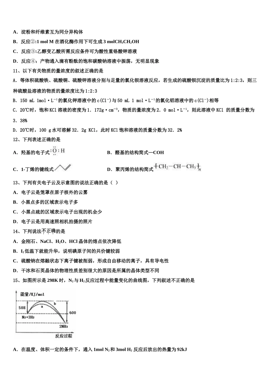 2023届湖北省黄冈市浠水实验高中高二化学第二学期期末综合测试模拟试题（含解析）.doc_第3页