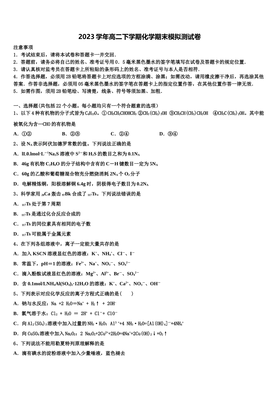 2023届琼海市嘉积中学化学高二下期末综合测试试题（含解析）.doc_第1页