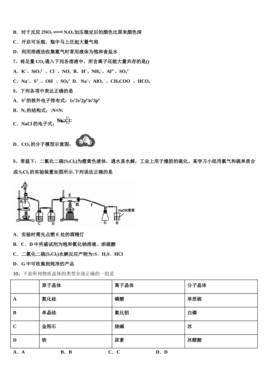 2023届琼海市嘉积中学化学高二下期末综合测试试题（含解析）.doc_第2页