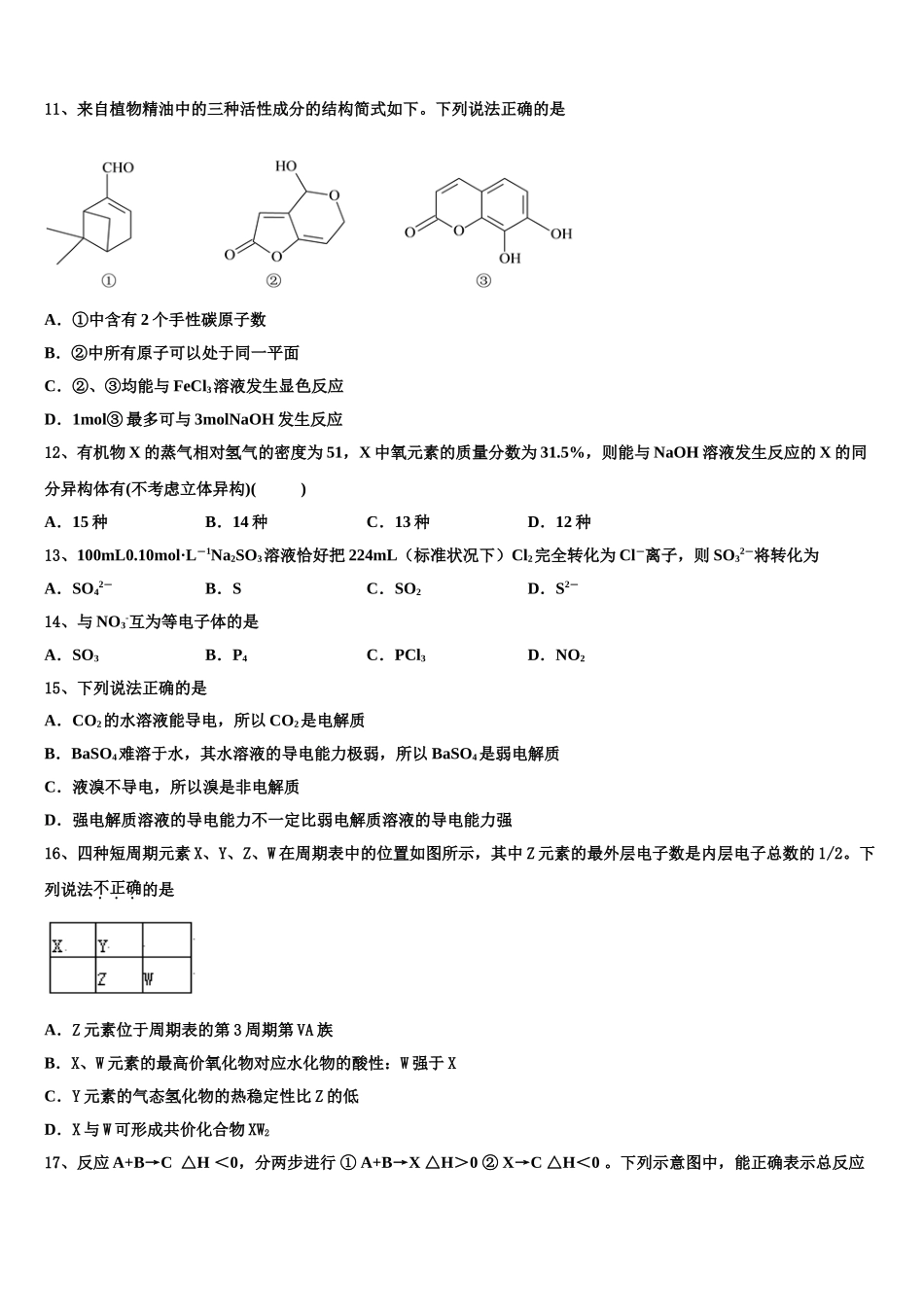 2023届琼海市嘉积中学化学高二下期末综合测试试题（含解析）.doc_第3页