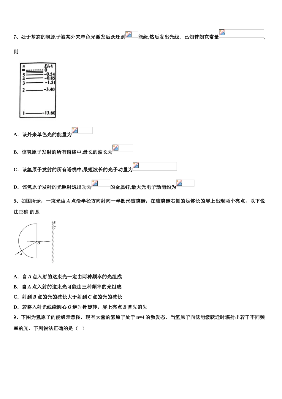 2023届青海省西宁市大通县第一中学高二物理第二学期期末学业质量监测模拟试题（含解析）.doc_第3页