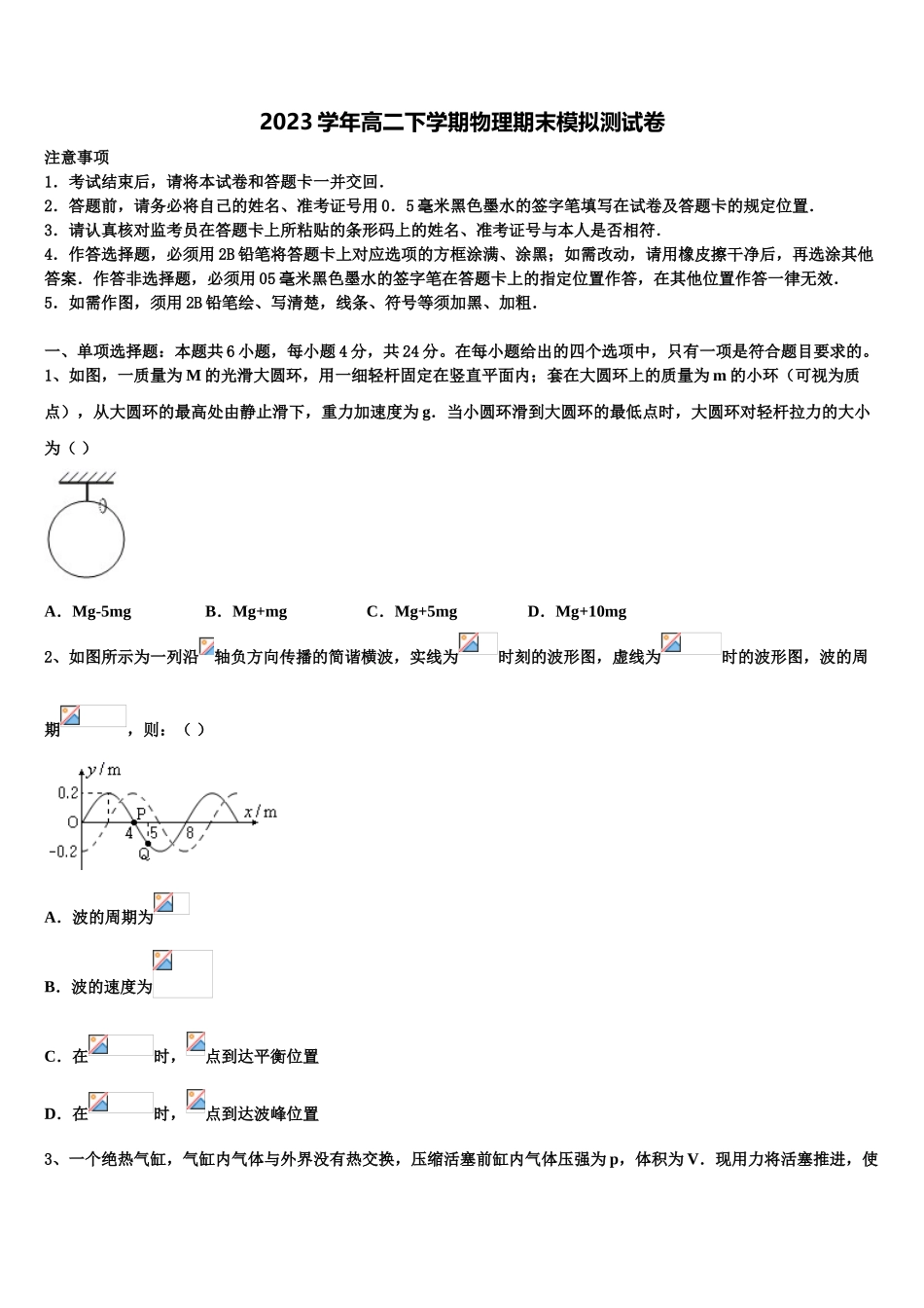 2023届湖北省黄石市大冶一中物理高二第二学期期末学业水平测试模拟试题（含解析）.doc_第1页