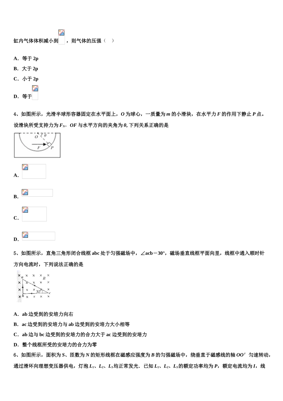 2023届湖北省黄石市大冶一中物理高二第二学期期末学业水平测试模拟试题（含解析）.doc_第2页