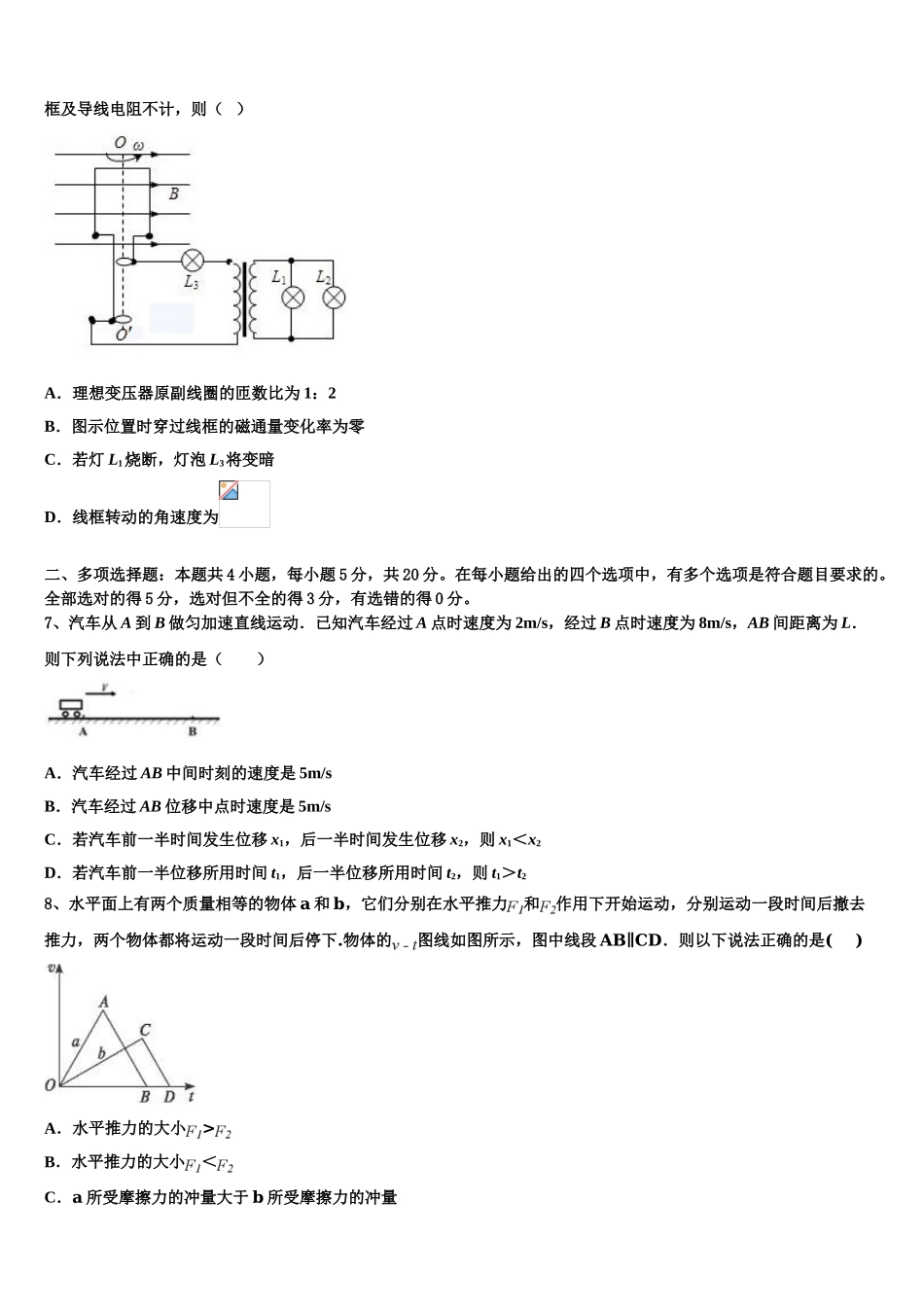 2023届湖北省黄石市大冶一中物理高二第二学期期末学业水平测试模拟试题（含解析）.doc_第3页