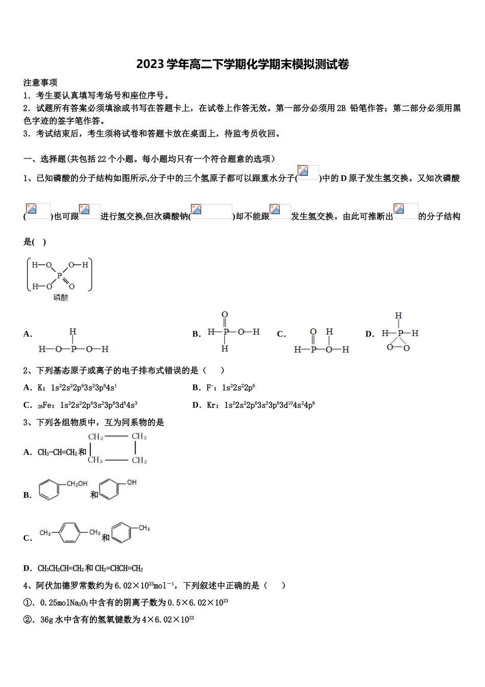 2023届海南省海南枫叶国际学校化学高二第二学期期末监测模拟试题（含解析）.doc_第1页