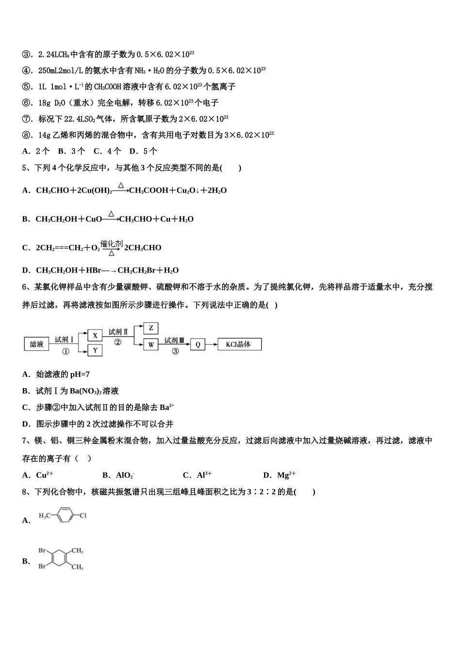 2023届海南省海南枫叶国际学校化学高二第二学期期末监测模拟试题（含解析）.doc_第2页