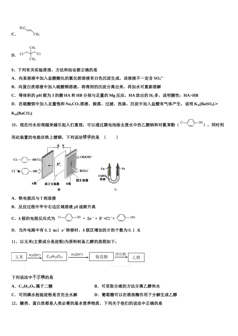 2023届海南省海南枫叶国际学校化学高二第二学期期末监测模拟试题（含解析）.doc_第3页