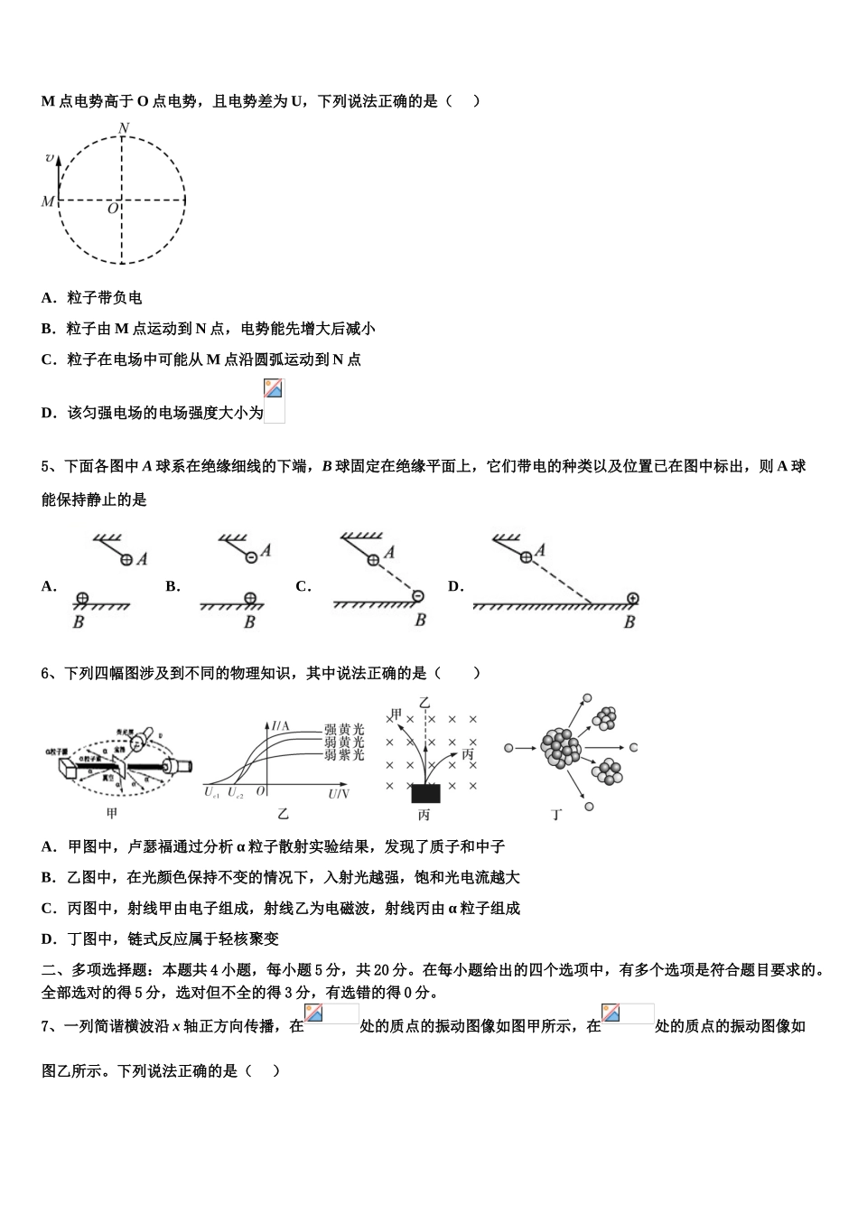 2023届湖南省永州市第二中学物理高二第二学期期末学业水平测试模拟试题（含解析）.doc_第2页