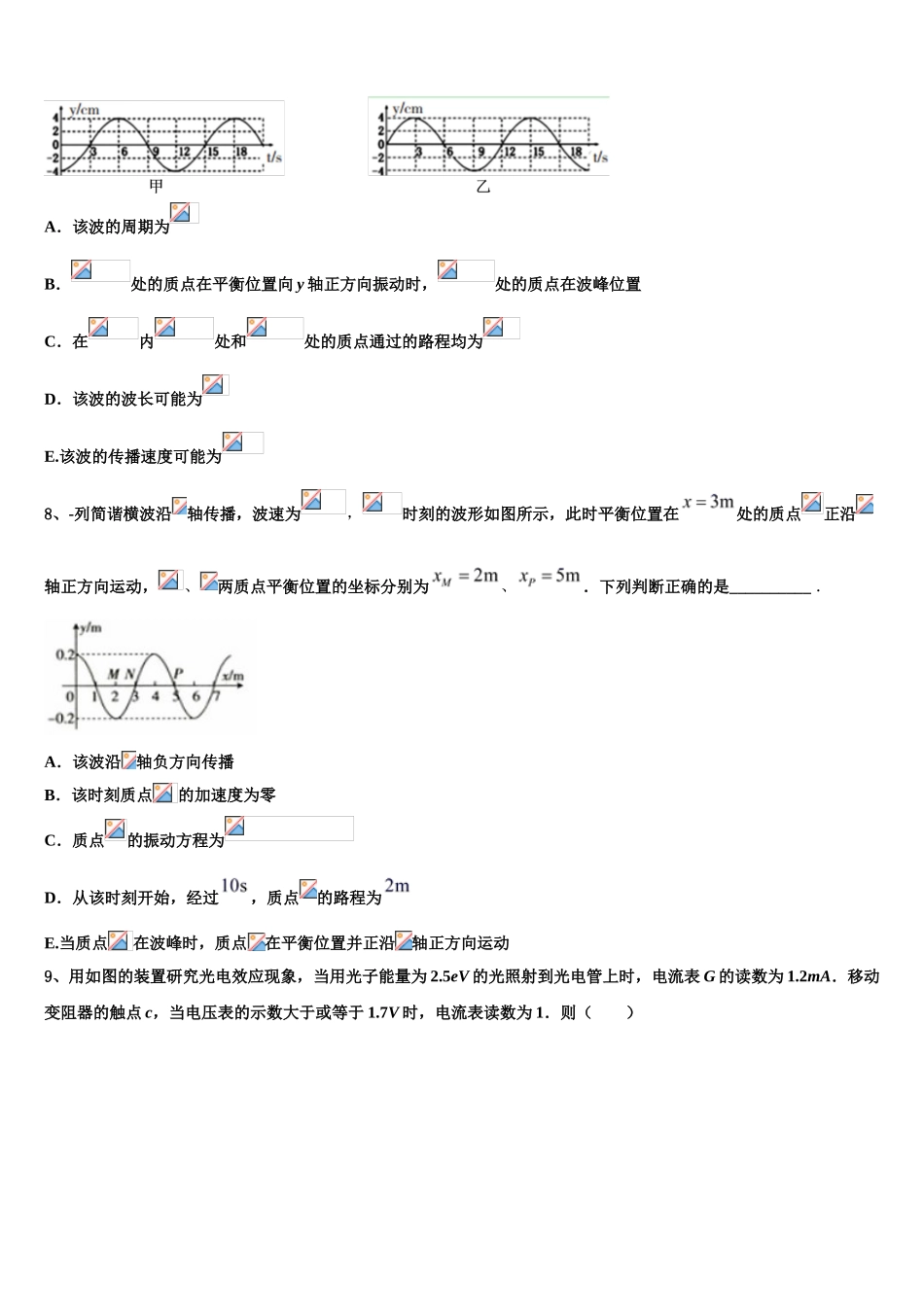 2023届湖南省永州市第二中学物理高二第二学期期末学业水平测试模拟试题（含解析）.doc_第3页