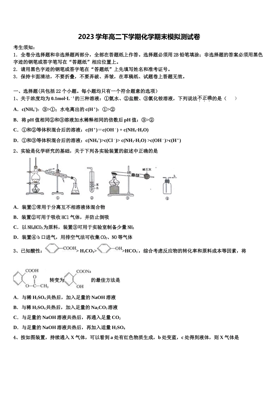 2023届重庆市万州区分水中学化学高二第二学期期末质量跟踪监视模拟试题（含解析）.doc_第1页