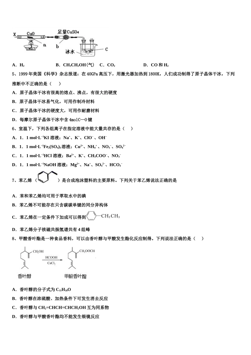 2023届重庆市万州区分水中学化学高二第二学期期末质量跟踪监视模拟试题（含解析）.doc_第2页