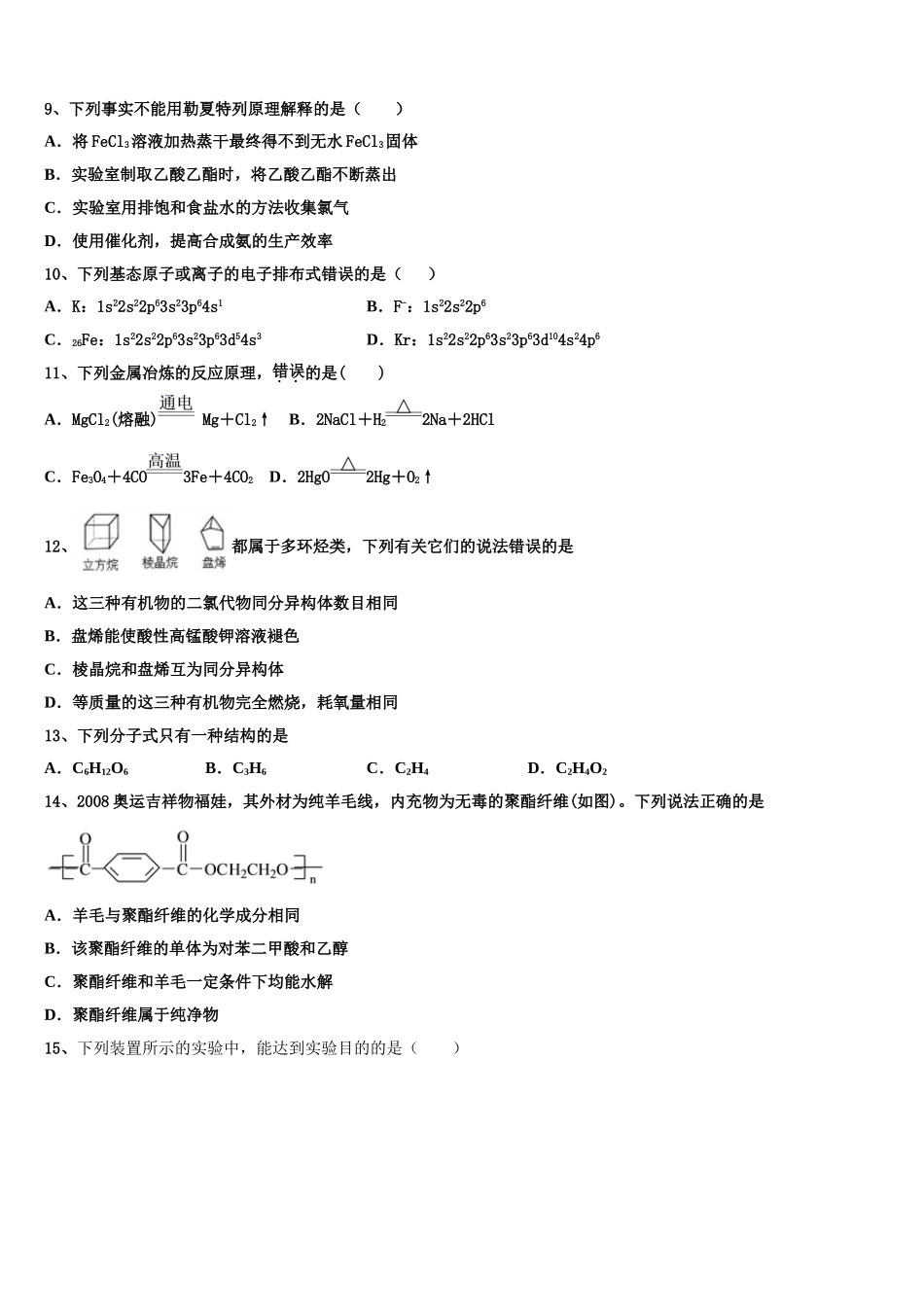 2023届重庆市万州区分水中学化学高二第二学期期末质量跟踪监视模拟试题（含解析）.doc_第3页