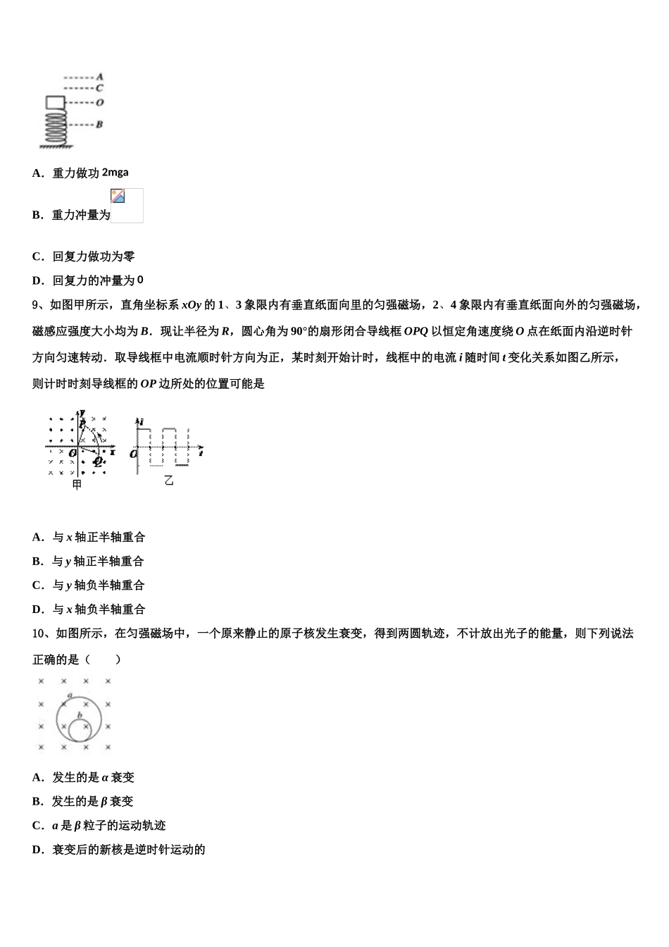 上海市上海外国语大学附属中学2023学年高二物理第二学期期末联考模拟试题（含解析）.doc_第3页
