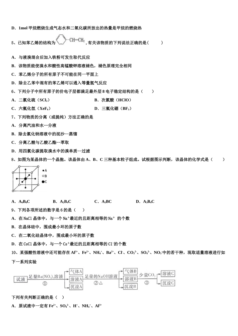 2023届金川公司第一高级中学化学高二下期末考试模拟试题（含解析）.doc_第2页