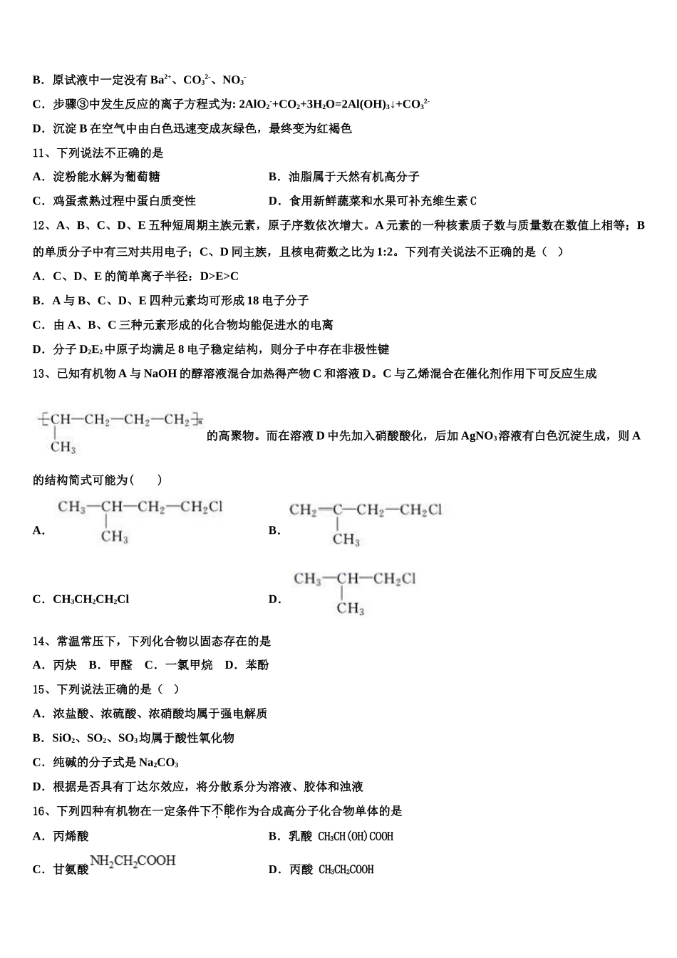 2023届金川公司第一高级中学化学高二下期末考试模拟试题（含解析）.doc_第3页