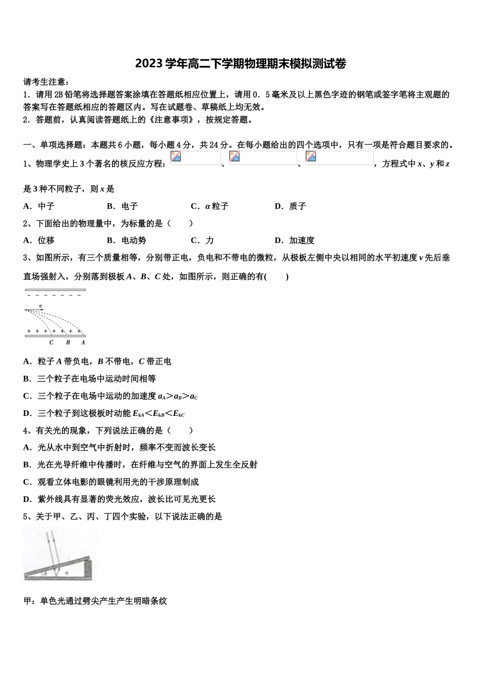 2023届海南省儋州一中物理高二第二学期期末质量跟踪监视模拟试题（含解析）.doc_第1页