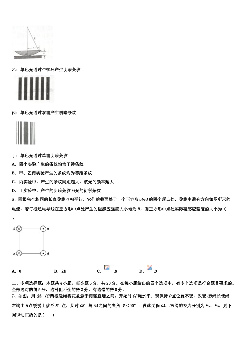 2023届海南省儋州一中物理高二第二学期期末质量跟踪监视模拟试题（含解析）.doc_第2页