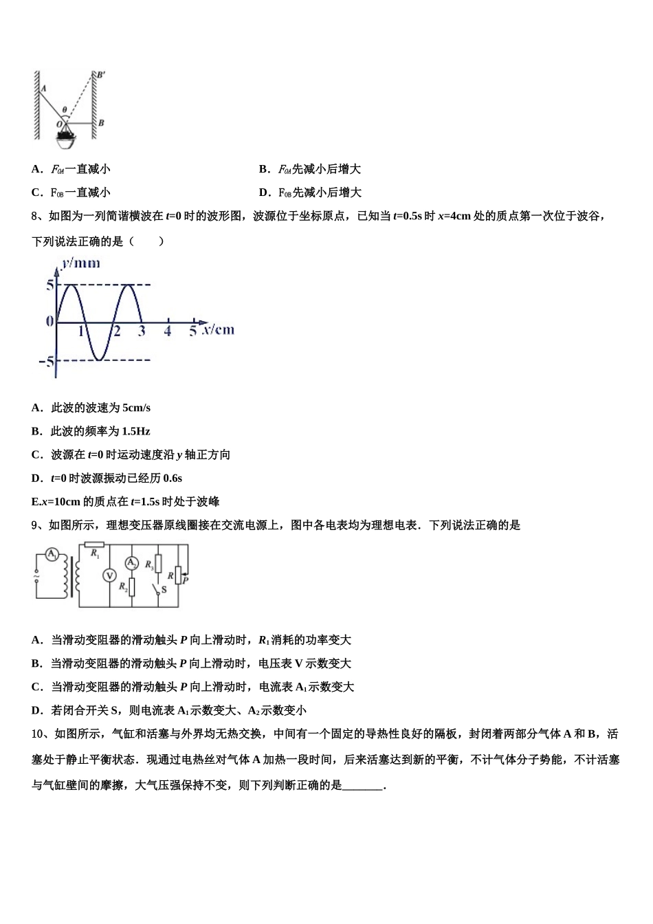 2023届海南省儋州一中物理高二第二学期期末质量跟踪监视模拟试题（含解析）.doc_第3页