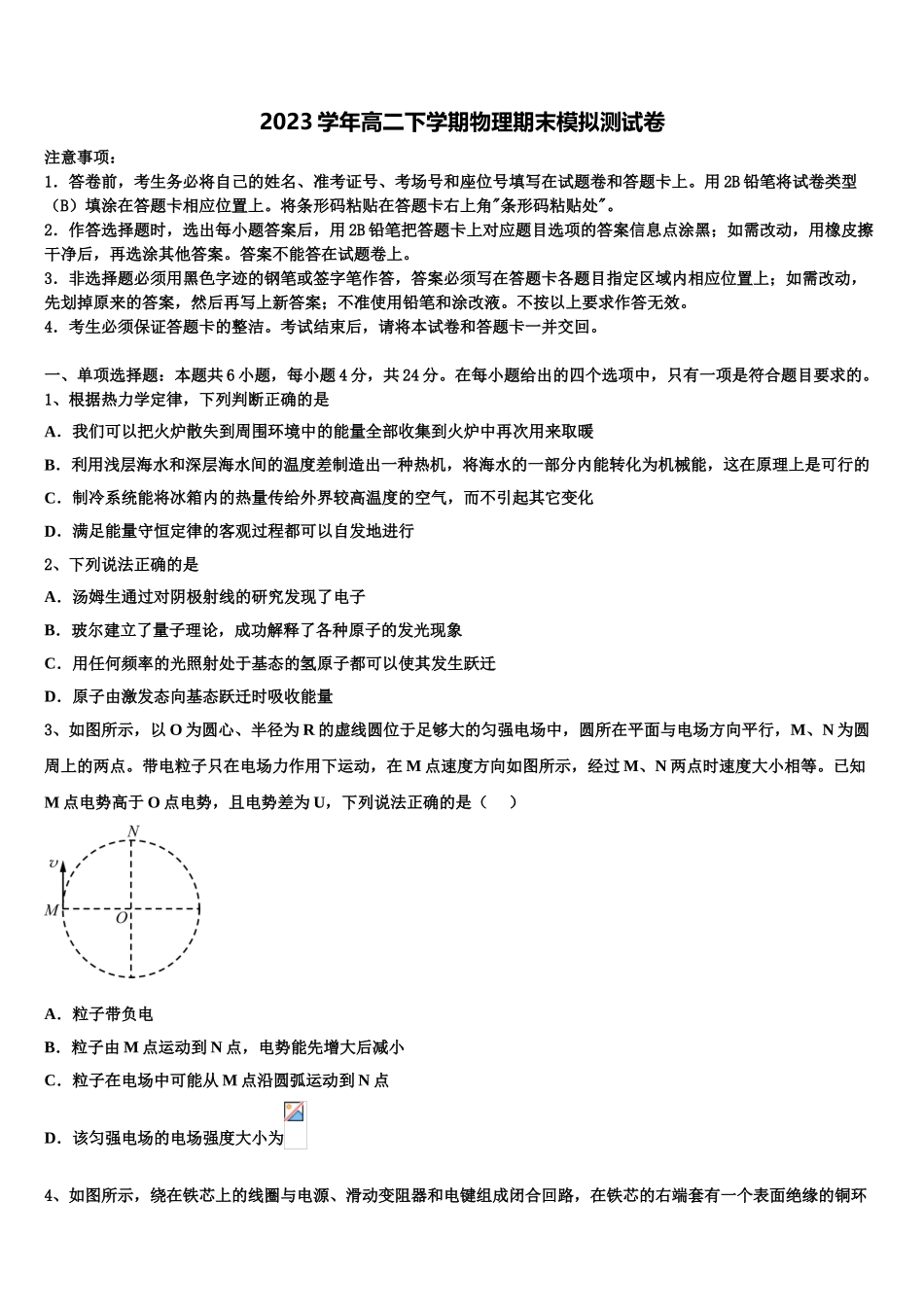 上海外国语大学附属中学2023学年物理高二第二学期期末检测试题（含解析）.doc_第1页