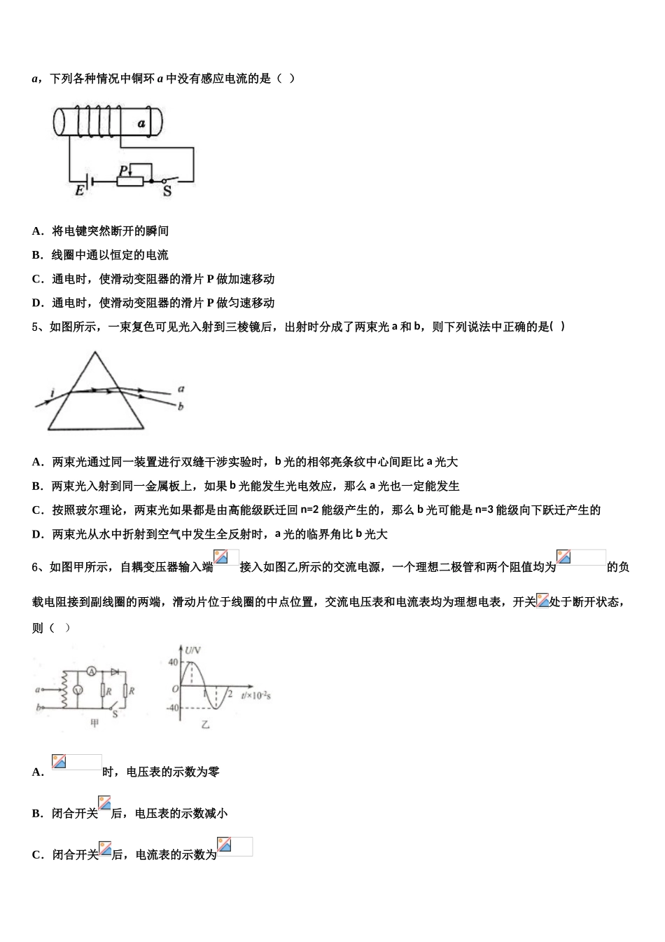 上海外国语大学附属中学2023学年物理高二第二学期期末检测试题（含解析）.doc_第2页
