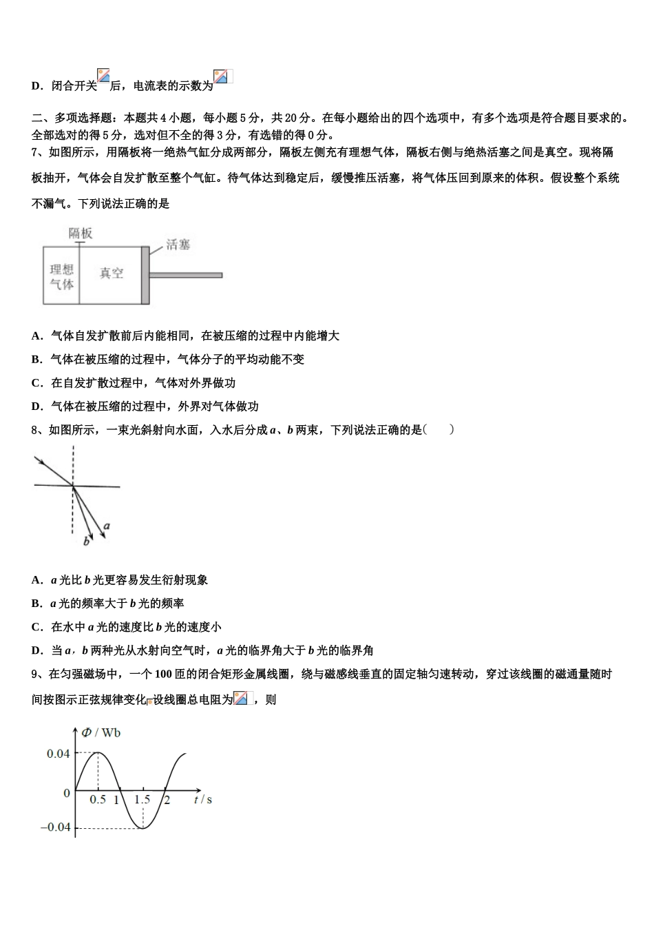 上海外国语大学附属中学2023学年物理高二第二学期期末检测试题（含解析）.doc_第3页