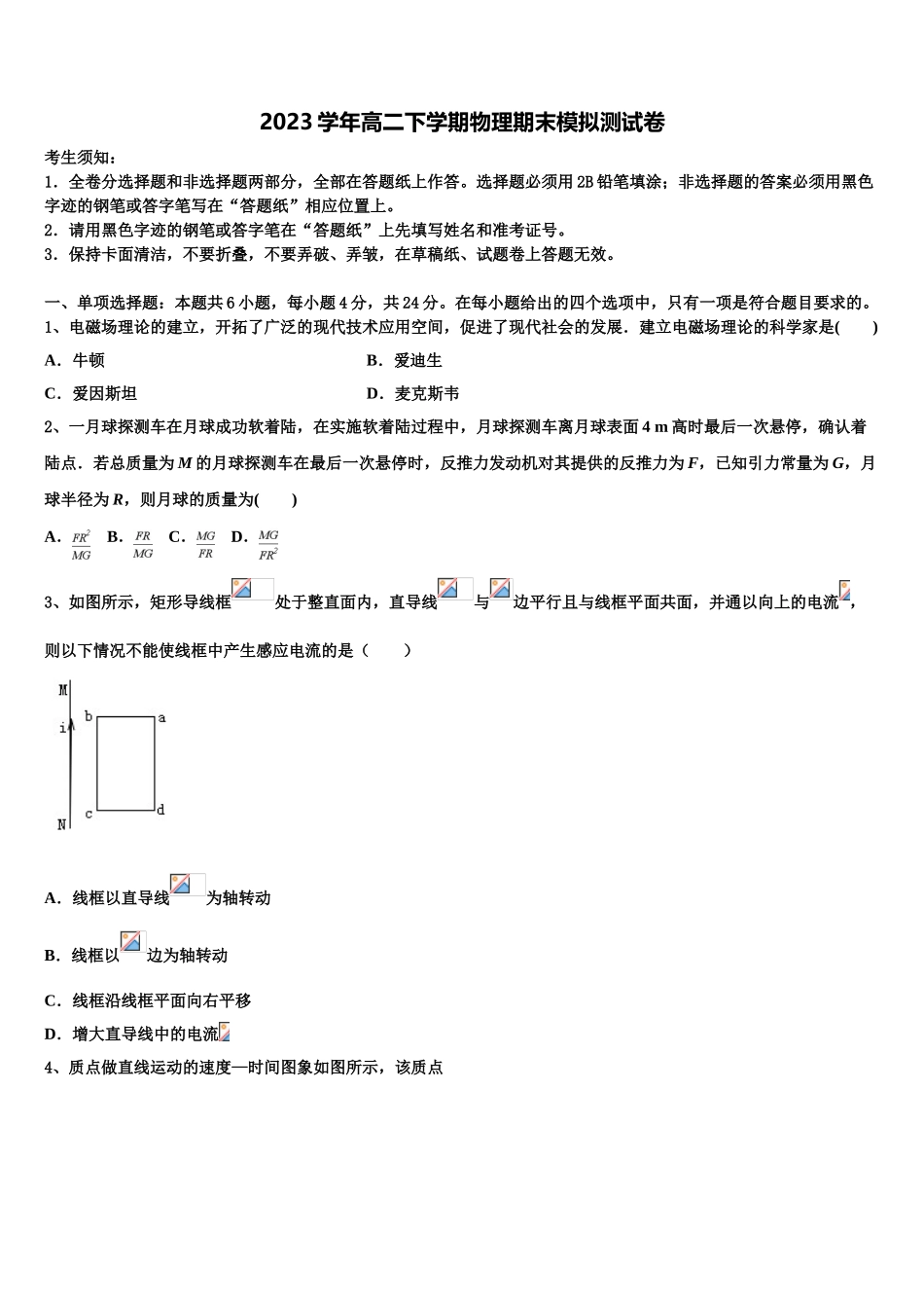 上海实验学校2023学年高二物理第二学期期末质量跟踪监视模拟试题（含解析）.doc_第1页