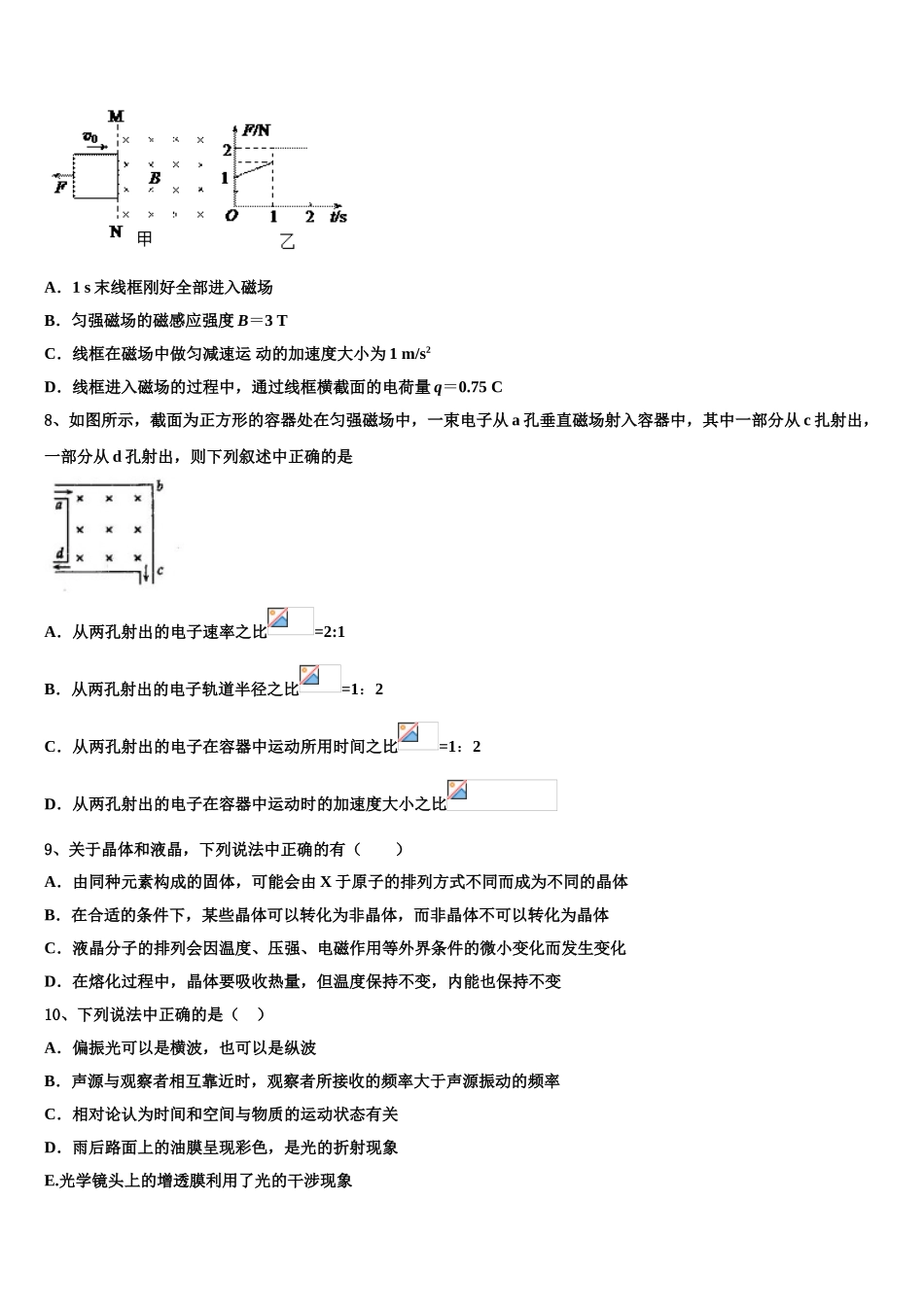 上海实验学校2023学年高二物理第二学期期末质量跟踪监视模拟试题（含解析）.doc_第3页