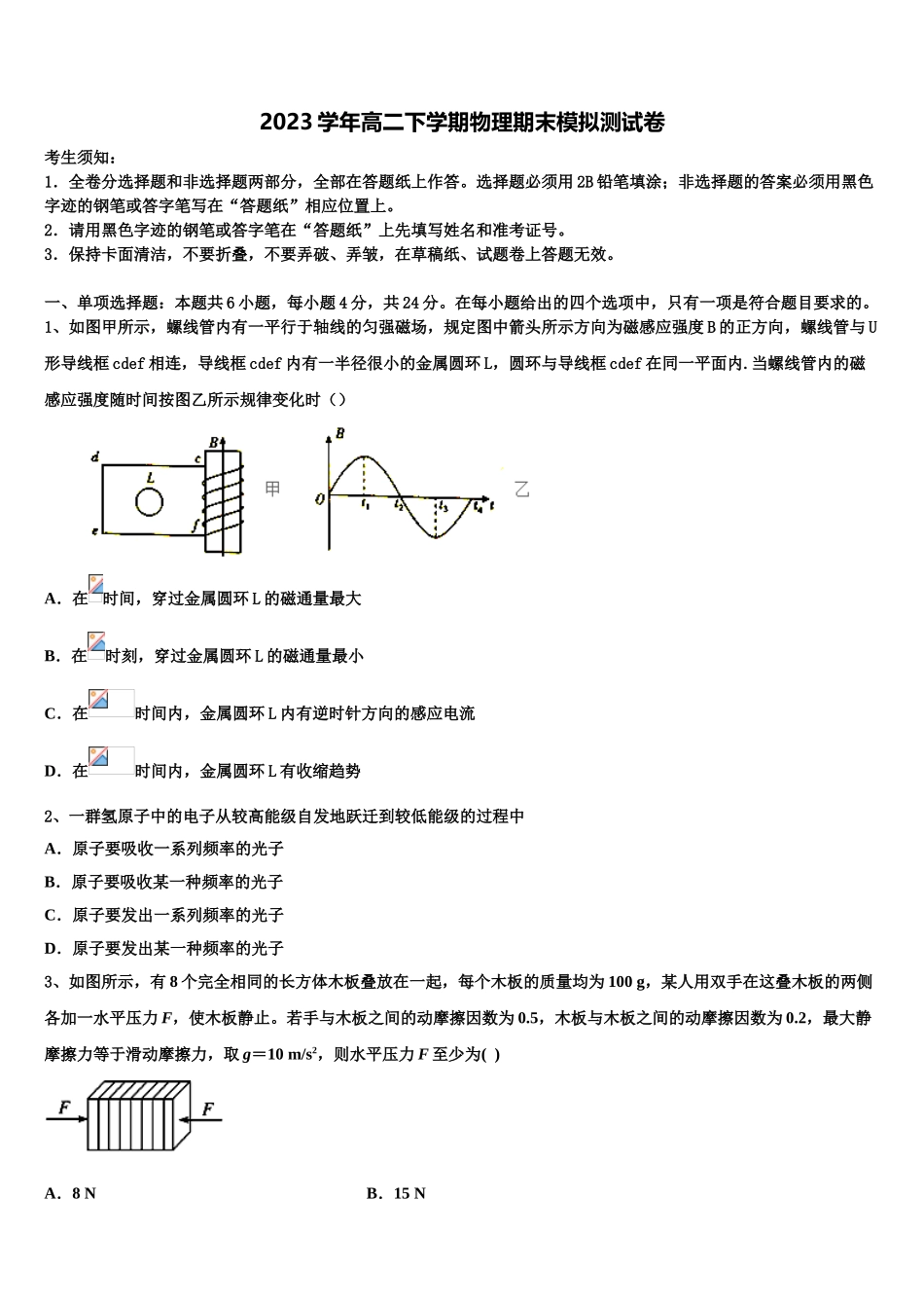 2023届重庆市开州区开州中学物理高二下期末调研模拟试题（含解析）.doc_第1页