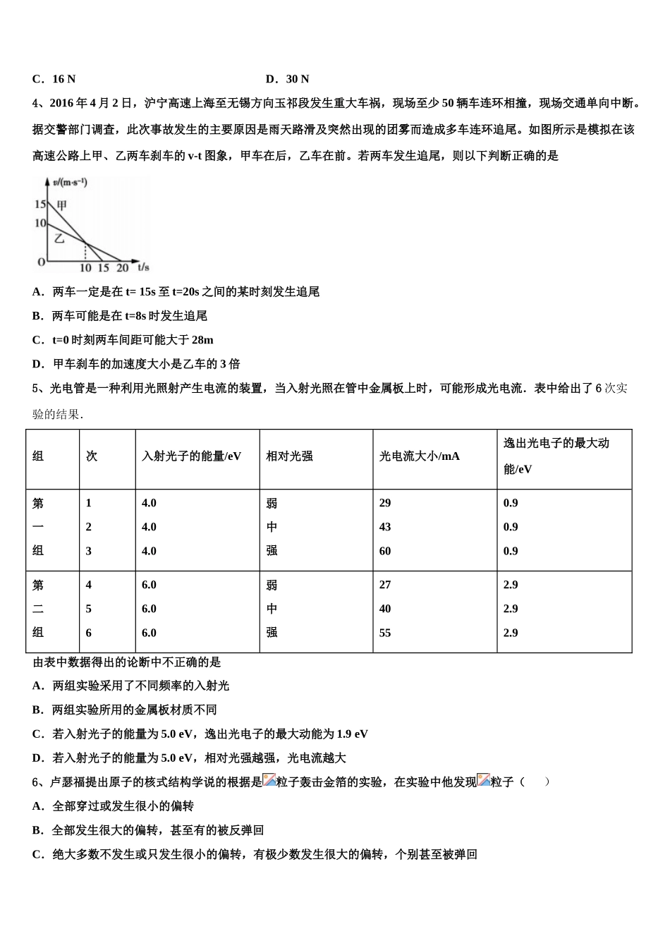 2023届重庆市开州区开州中学物理高二下期末调研模拟试题（含解析）.doc_第2页