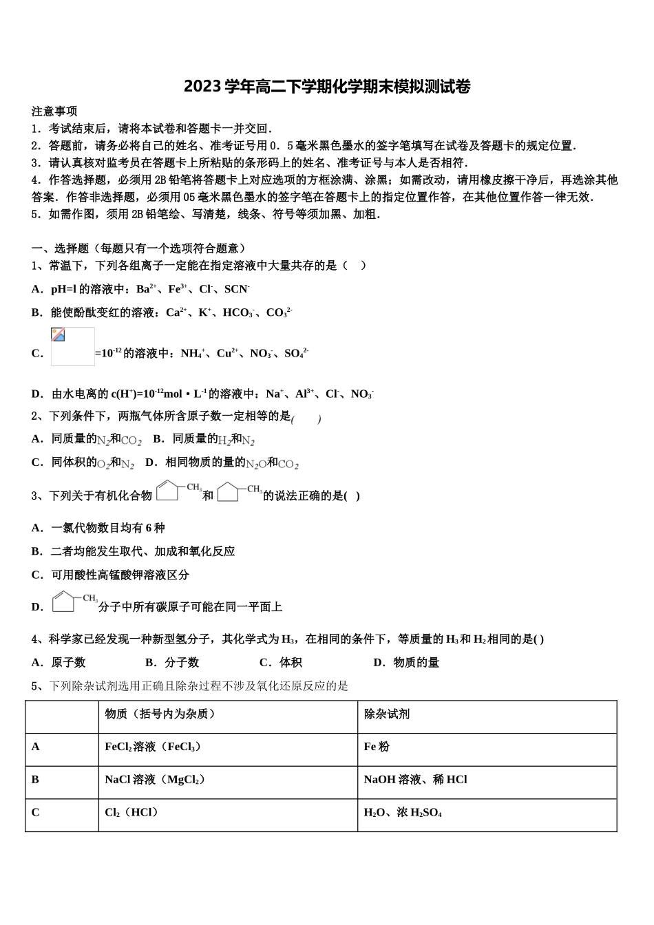 2023届陕西白水中学化学高二下期末综合测试试题（含解析）.doc_第1页