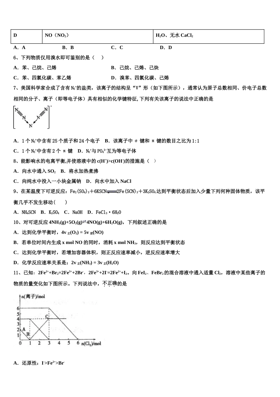 2023届陕西白水中学化学高二下期末综合测试试题（含解析）.doc_第2页