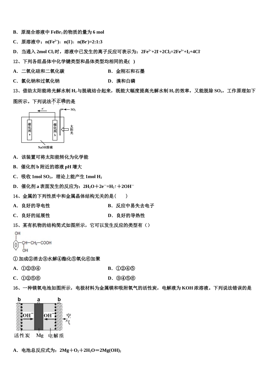 2023届陕西白水中学化学高二下期末综合测试试题（含解析）.doc_第3页