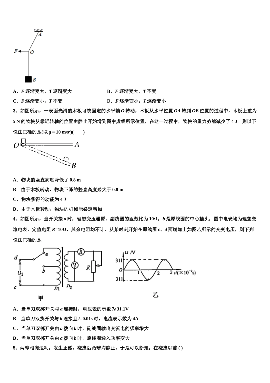 2023届湖南师范大学附中物理高二第二学期期末学业水平测试模拟试题（含解析）.doc_第2页
