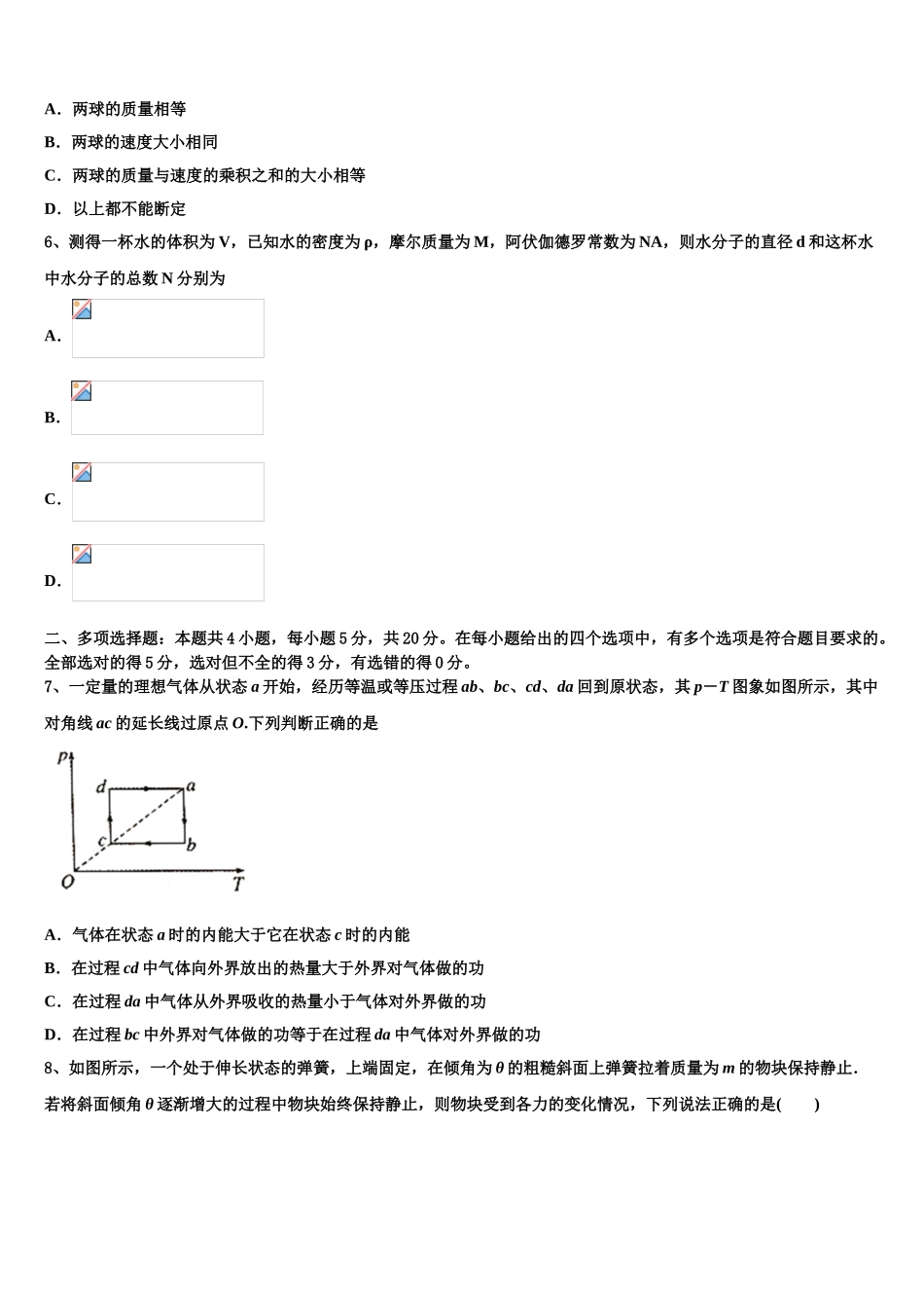 2023届湖南师范大学附中物理高二第二学期期末学业水平测试模拟试题（含解析）.doc_第3页