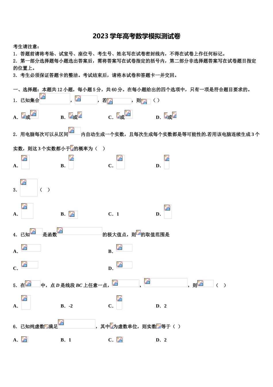 2023届陕西省度西安中学高三适应性调研考试数学试题（含解析）.doc_第1页