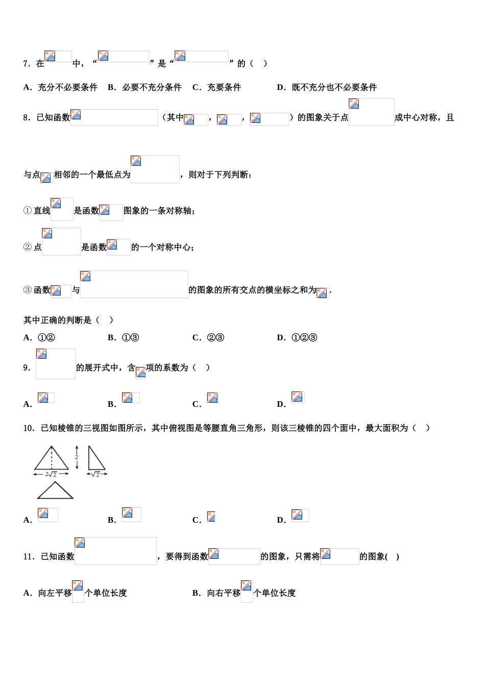 2023届陕西省度西安中学高三适应性调研考试数学试题（含解析）.doc_第2页