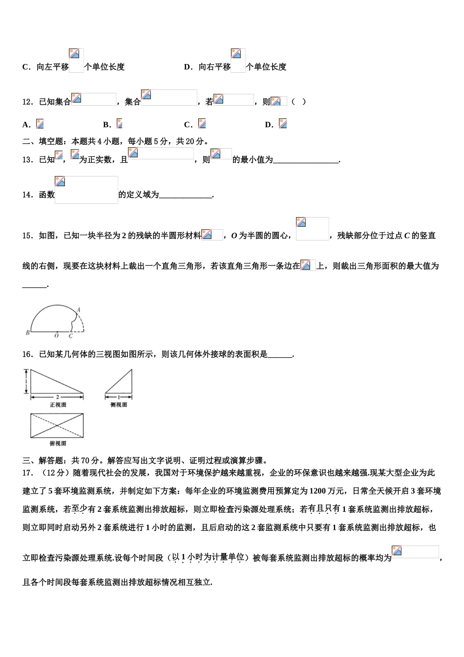 2023届陕西省度西安中学高三适应性调研考试数学试题（含解析）.doc_第3页