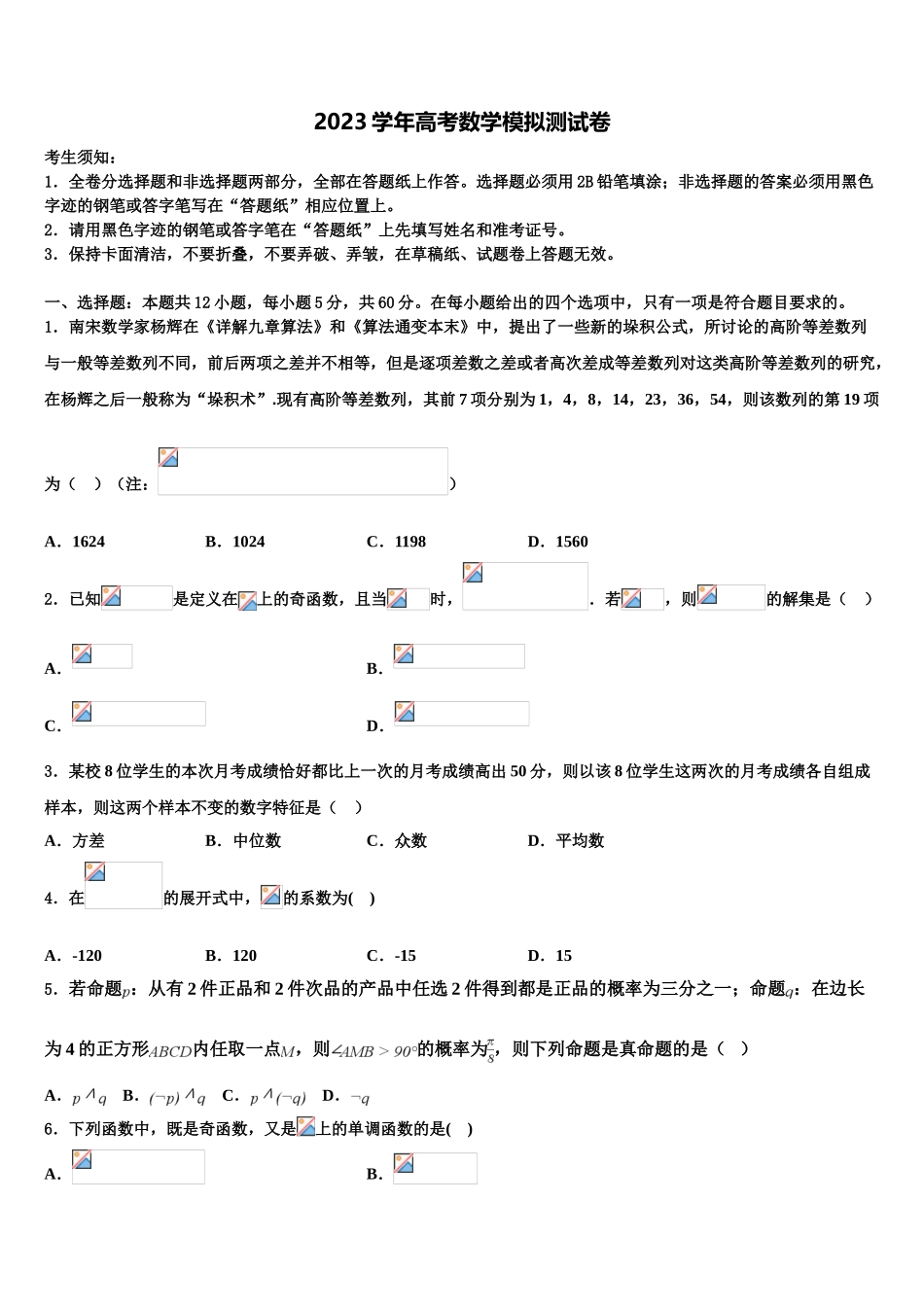 2023届湖南省两校联考高三下学期第五次调研考试数学试题（含解析）.doc_第1页