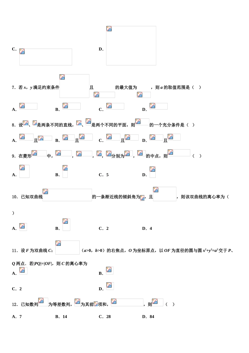 2023届湖南省两校联考高三下学期第五次调研考试数学试题（含解析）.doc_第2页